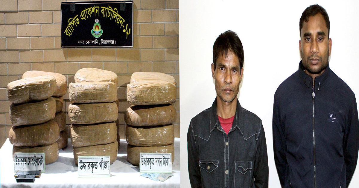 সিরাজগঞ্জে র‌্যাবের অভিযানে ৫১ কেজি গাঁজাসহ আটক দুই