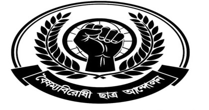 নতুন দুটি সেল গঠন বৈষম্যবিরোধী ছাত্র আন্দোলনের 