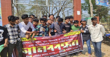 সংস্কার নয় নিরাপত্তার দাবিতে শিক্ষার্থীদের বিক্ষোভ ও মানববন্ধন 