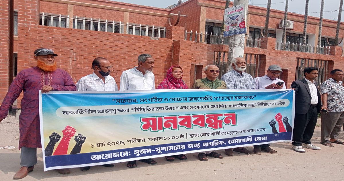 সংস্কারের মধ্যদিয়ে গণতান্ত্রিক সমাজ বিনির্মাণের দাবি