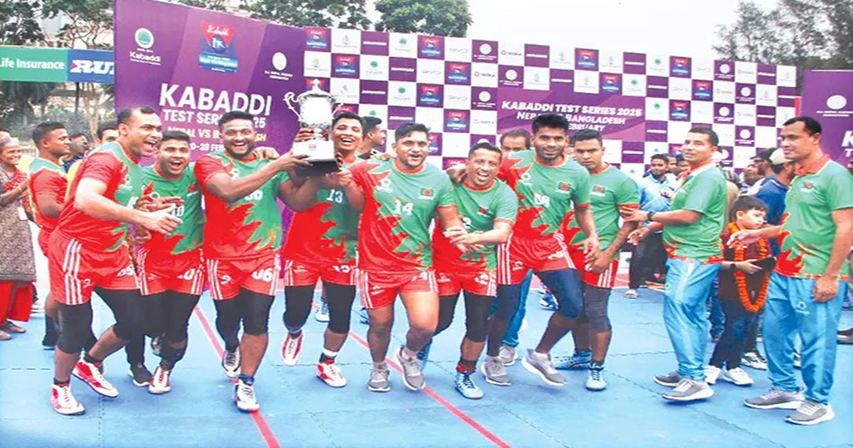 নেপালের বিপক্ষে ৪-১-এ কাবাডি টেস্ট সিরিজ জিতেছে বাংলাদেশ