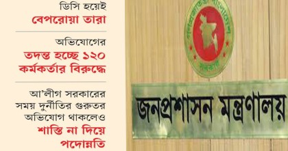 আওয়ামী সরকার আমলে বেপরোয়া জেলা প্রশাসক যাঁরা