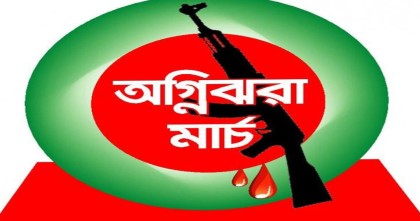 অগ্নিঝরা মার্চ শুর