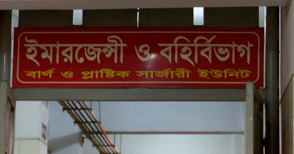 নারায়ণগঞ্জে গ্যাসের লিকেজ থেকে বিস্ফোরণ, নারী-শিশুসহ দগ্ধ ৮