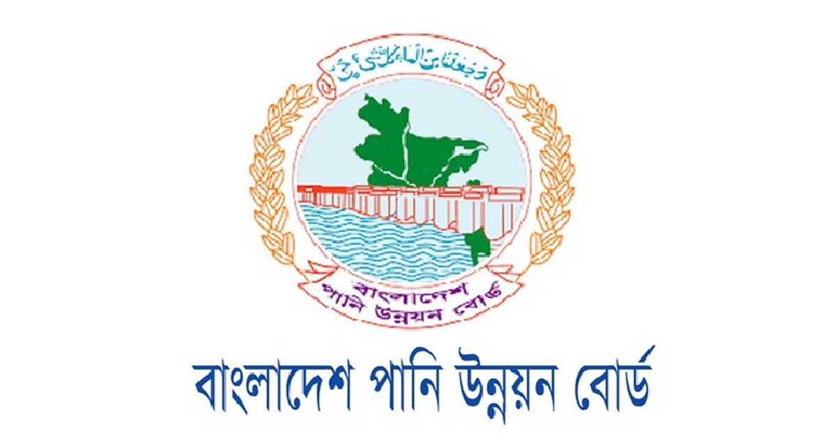 ২৭৭ জনকে নিয়োগ দেবে পানি উন্নয়ন বোর্ড