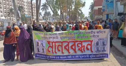 ভোলায় ভূমিদস্যুদের বিরুদ্ধে কৃষক কিষাণীদের মানববন্ধন 