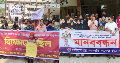 দেশব্যাপী খুন ধর্ষণের প্রতিবাদ ও জন নিরাপত্তা নিশ্চিতে শরীয়তপুরে বিক্ষোভ ও মানববন্ধন 