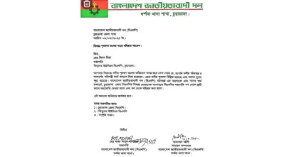 চুয়াডাঙ্গায় বিএনপির তিন নেতা বহিষ্কার 