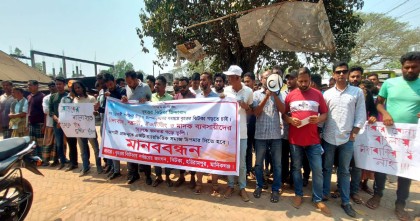 মানিকগঞ্জে সন্ত্রাস চাঁদাবাজ ইভটিজিং ও মাদকের বিরুদ্ধে মানববন্ধন বিক্ষোভ মিছিল 