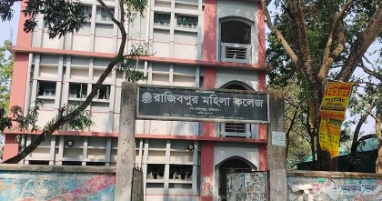 রাজীবপুর মহিলা কলেজে বিশেষ ক্লাসের নামে অতিরিক্ত টাকা আদায়
