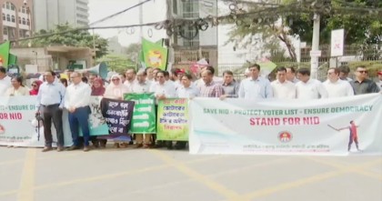 এনআইডি সেবা নির্বাচন কমিশনের অধীনে রাখতে মানববন্ধন