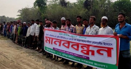 বাউফলের ধুলিয়া ইউনিয়নে খাল অবমুক্ত করার দাবিতে মানববন্ধন