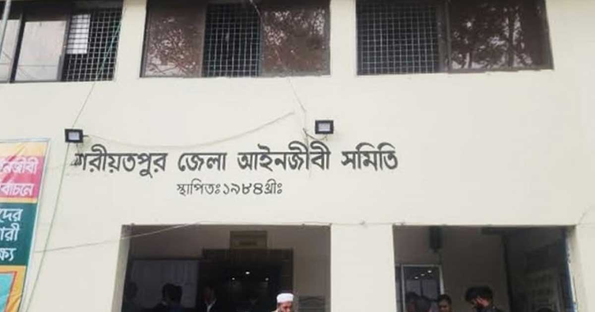 ঘুষের বৈধতা দিল শরীয়তপুর জেলা আইনজীবী সমিতি: সমালোচনার ঝড়