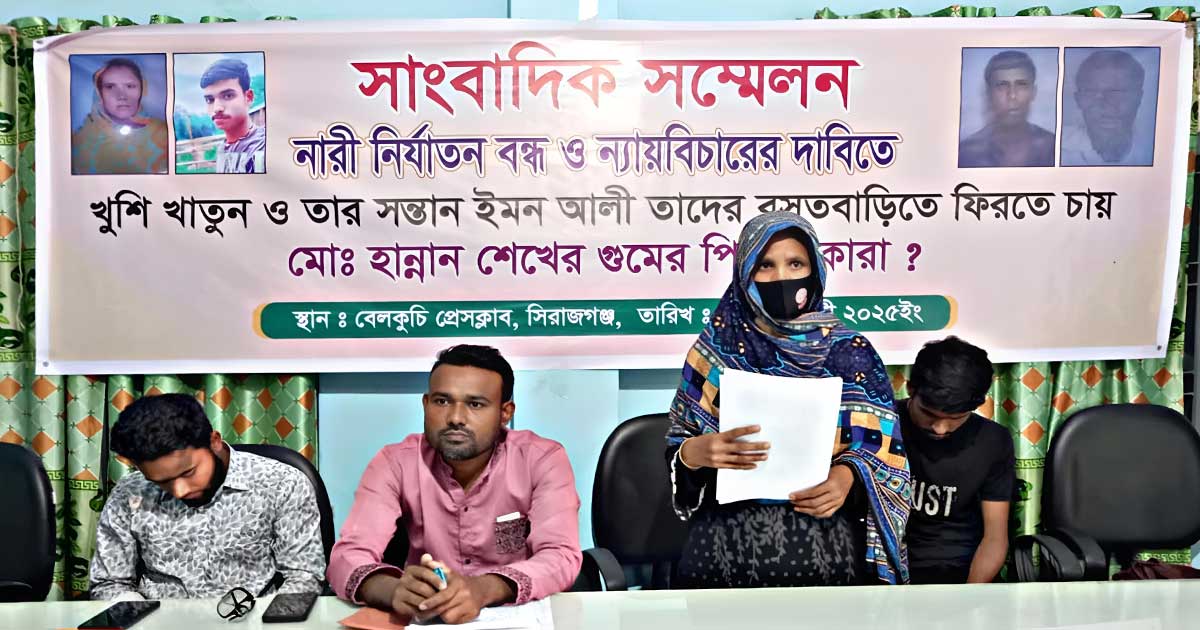 সিরাজগঞ্জে নারী নির্যাতন বন্ধে ন্যায় বিচার চায় খুশী খাতুন 