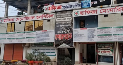 সিরাজগঞ্জে ভুল অপারেশনের মা ও নবজাতকের মৃত্য,ধামাচাপার চেষ্টা 