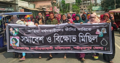 মাগুরায় ধর্ষণকারীদের ফাঁসির দাবিতে শরীয়তপুর মহিলা দলের বিক্ষোভ মিছিল 