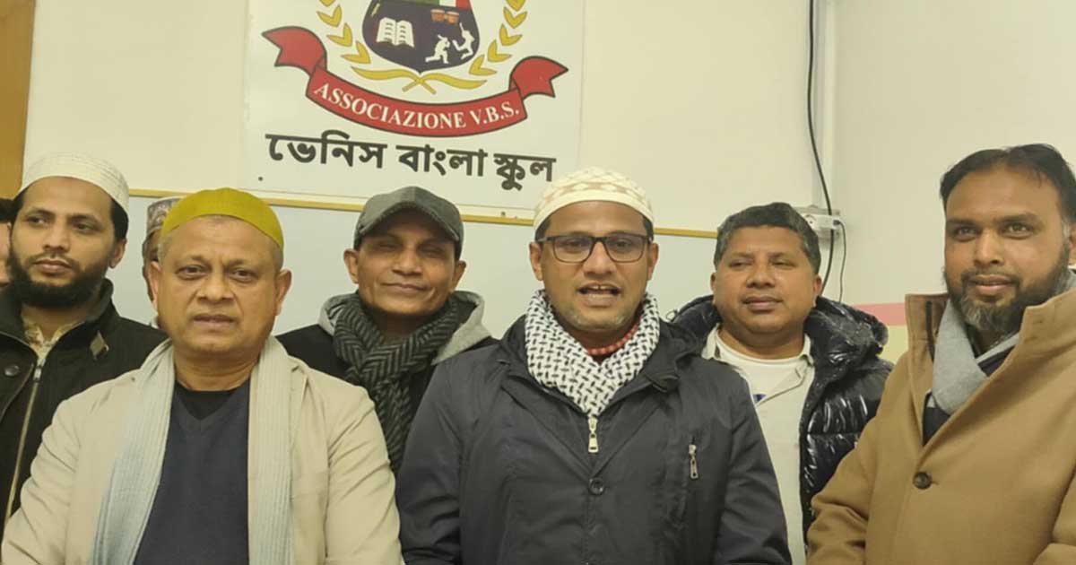 ইতালির ভেনিস বাংলা স্কুলের ইফতার মাহফিল