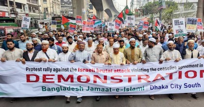 গাজায় হামলার প্রতিবাদে রাজধানীতে জামায়াতের বিক্ষোভ