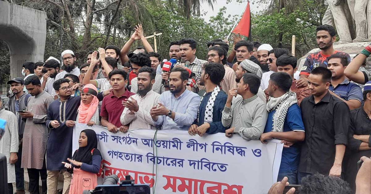 আওয়ামী লীগ নিষিদ্ধকরণ মঞ্চ’ প্লাটফর্মের আত্মপ্রকাশ 