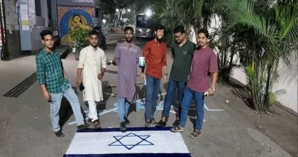 জবি শিক্ষার্থীদের পদতলে ইসরায়েলের পতাকা 