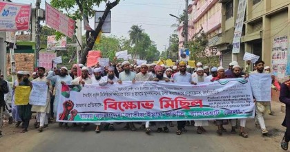 ফিলিস্তিনে ইসরায়েলি বর্বরতার প্রতিবাদে বাগেরহাটে বিক্ষোভ