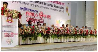 বাংলাদেশ ইলেক্ট্রনিক্স বিজনেস এসোসিয়েশন এর আয়োজনে সম্প্রীতি সম্মেলন দোয়া ও ইফতার মাহাফল অনুষ্ঠিত 