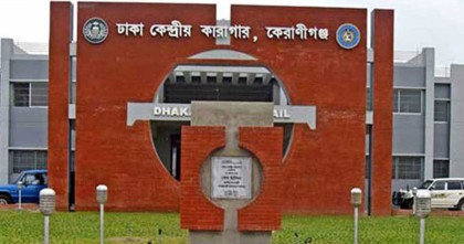 ঢাকা কেন্দ্রীয় কারাগারে কয়েদির মৃত্যু