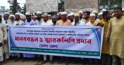 ৫ দফা দাবিতে গণশিক্ষা শিক্ষকদের মানববন্ধন:স্মারকলিপি প্রদান 