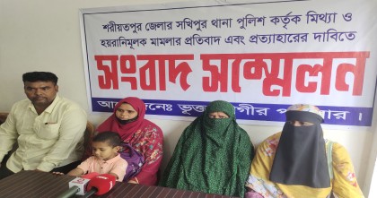 শরীয়তপুরে মামলায় হয়রানির বিরুদ্ধে সংবাদ সম্মেলন