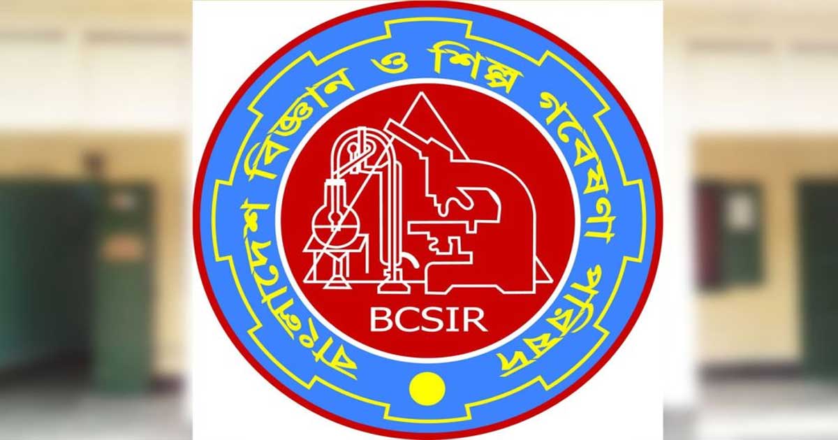 চাকরি দিচ্ছে বিসিএসআইআর