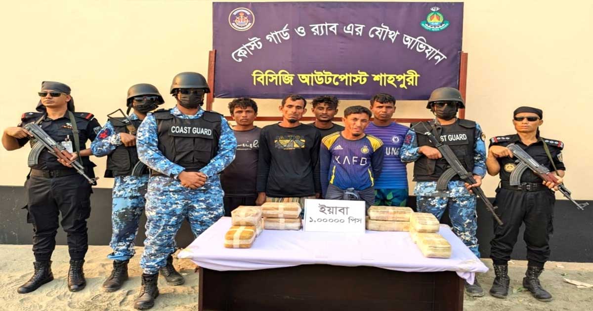 টেকনাফে ১ লাখ ইয়াবাসহ ৫ মাদক পাচারকারী আটক