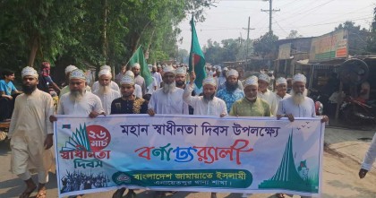 দেড় যুগ পরে এনায়েতপুর জামায়াতের স্বাধীনতা দিবসের র‍্যালি