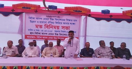 ঝিটকা আনন্দ মোহন উচ্চ বিদ্যালয়ের শিক্ষার মান উন্নয়ন ও হারানো ঐতিহ্য রক্ষায় মতবিনিময় সভা