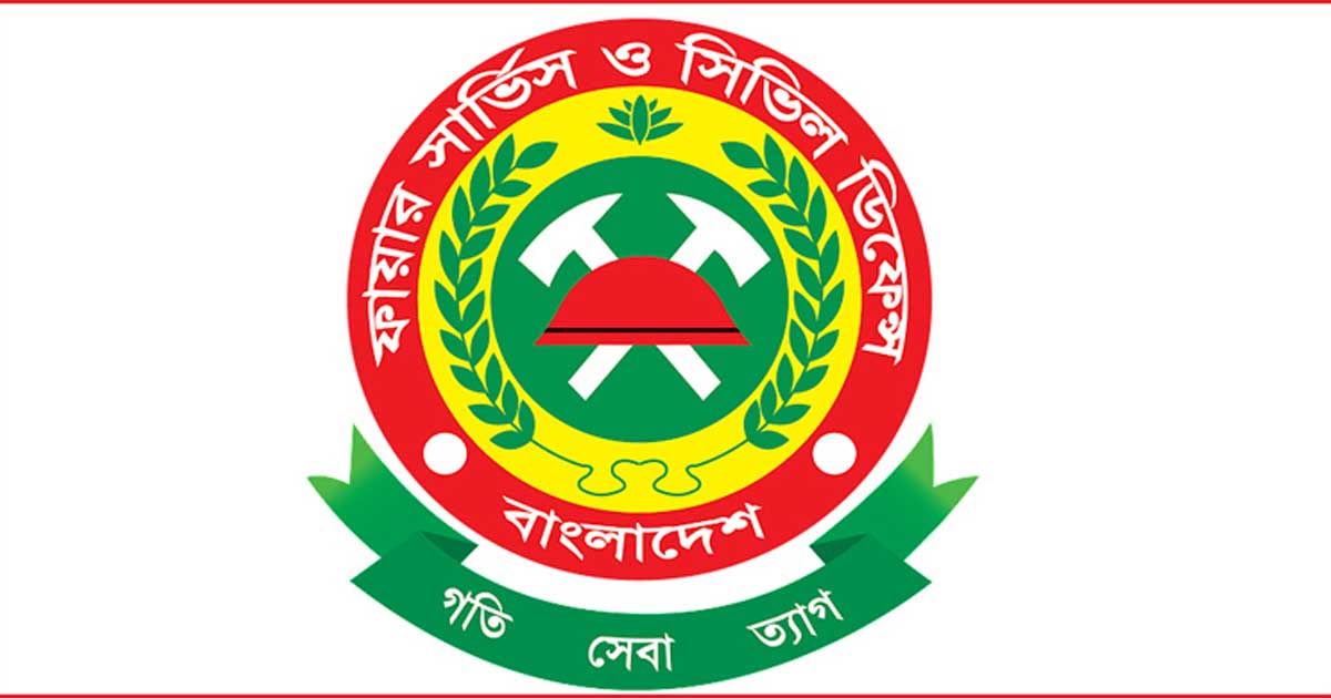১৬২ জনবল নেবে ফায়ার সার্ভিস ও সিভিল ডিফেন্স অধিদপ্তর