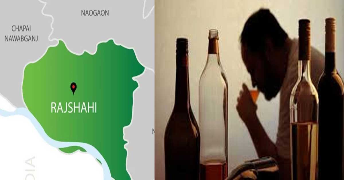 রাজশাহীতে মদপানে মৃত্যু ২ যুবকের : গুরুতর অসুস্থ কৃষি কর্মকর্তা 