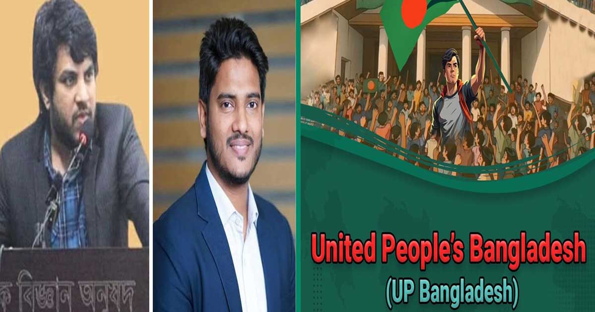 জুলাইয়ের আকাঙ্ক্ষা নিয়ে নতুন রাজনৈতিক দলের আত্মপ্রকাশ