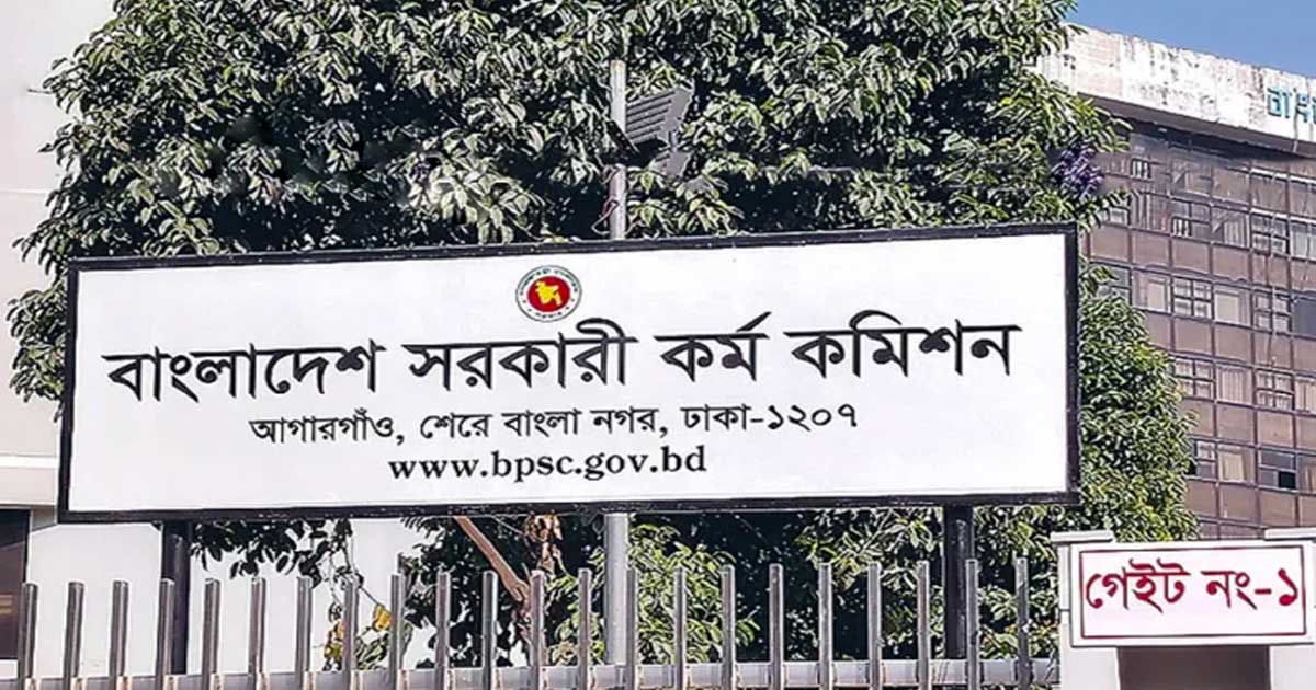 ৪৬তম বিসিএসের  লিখিত পরীক্ষার রুটিন প্রকাশ