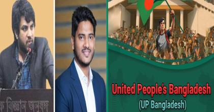 জুলাইয়ের আকাঙ্ক্ষা নিয়ে নতুন রাজনৈতিক দলের আত্মপ্রকাশ