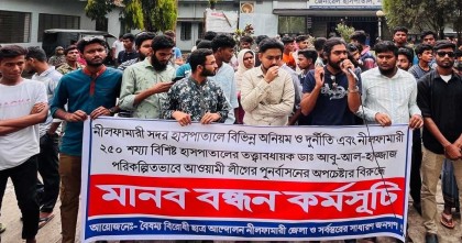 নীলফামারী হাসপাতালের তত্বাবধায়কের অপসারণ চেয়ে ৭২ঘন্টার আল্টিমেটাম