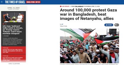 ঢাকার বিক্ষোভের সংবাদ ইসরায়েলি গণমাধ্যমে