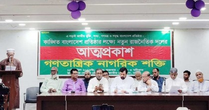 গণতান্ত্রিক নাগরিক শক্তি নামে নতুন দলের আত্মপ্রকাশ