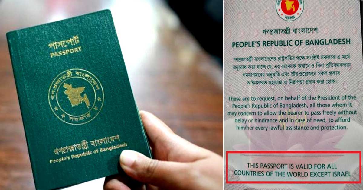 বাংলাদেশের পাসপোর্টে ফিরলো ‘এক্সসেপ্ট ইসরাইল’