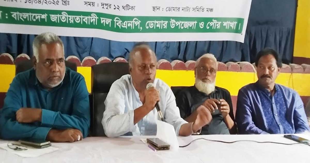 ডোমারে সাংবাদিকদের সাথে বিএনপি'র মতবিনিময়