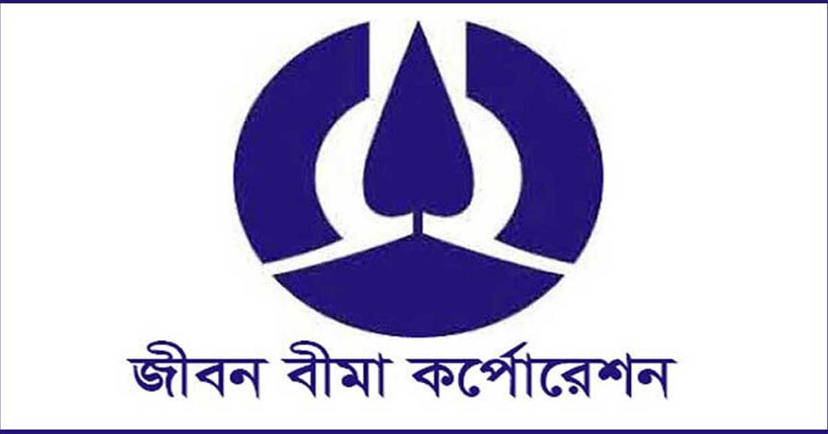 ৫৪০ জনকে নিয়োগ দেবে জীবন বীমা কর্পোরেশন