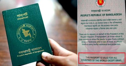 বাংলাদেশের পাসপোর্টে ফিরলো ‘এক্সসেপ্ট ইসরাইল’