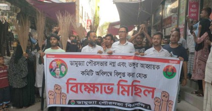 ডামুড্যা পৌর বিএনপির কমিটি বিলুপ্তির দাবিতে বিক্ষোভ ও ঝাড়ু মিছিল