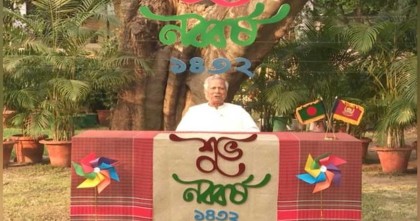 নববর্ষে বৈষম্যহীন বাংলাদেশ গড়ার অঙ্গীকার চান প্রধান উপদেষ্টা