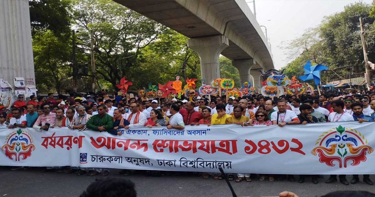 ‘বর্ষবরণ আনন্দ শোভাযাত্রা’ শুরু