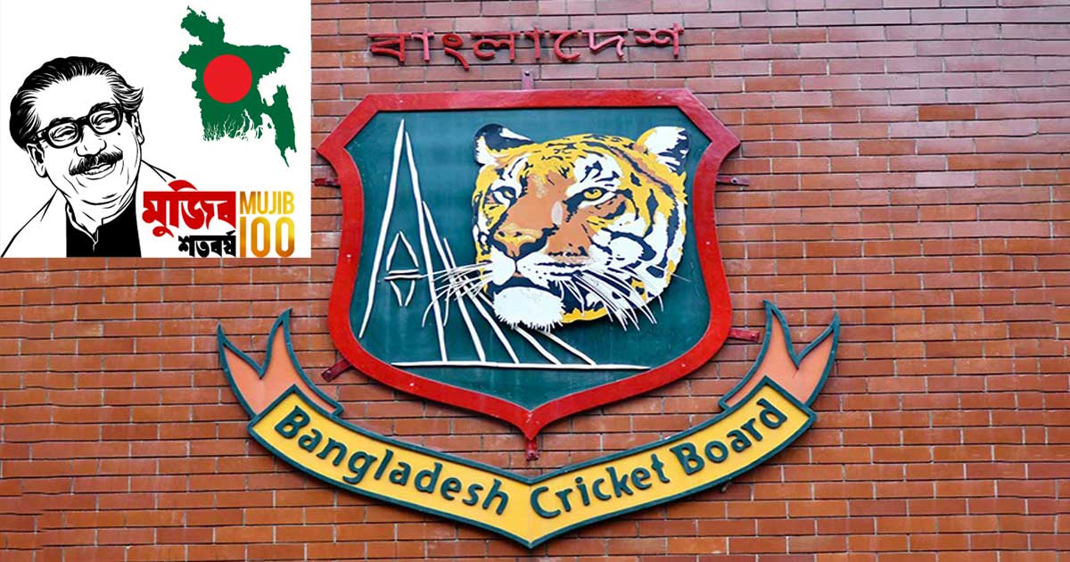 মুজিব শতবর্ষে বিসিবি থেকে সরানো হয়েছে ১৯ কোটি টাকা