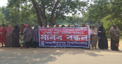 দৈনিক মজুরিভিত্তিক কর্মচারীদের চাকরি স্থায়ীকরণের দাবিতে মানববন্ধন
